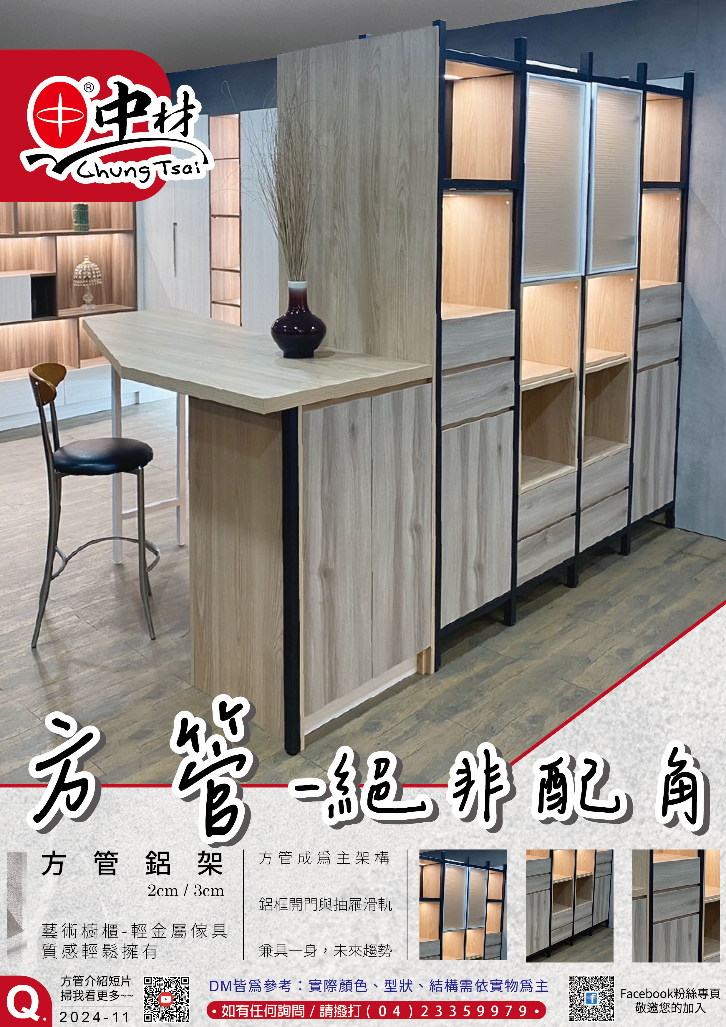 【Focus 商品報】 方管絕非配角